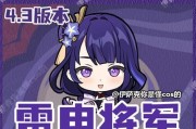 原神新手雷神培养攻略（打造最强雷神，畅享神级战斗体验！）