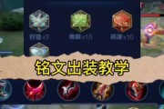《掌握大神的鲁班铭文出装攻略》（打造最强攻击输出，助您稳定胜利！）