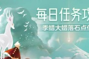 《光遇》5.30每日任务攻略（2022最全攻略，让你轻松完成每日任务）