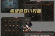 揭秘游戏锦绣攻略的绝密奥秘（掌握破解技巧，成为锦绣攻略的顶级玩家）