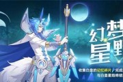 《一起来捉妖》星移系统开启攻略（如何开启和使用星移系统，更好的体验游戏内容）