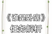 《以谁是卧底警察版游戏攻略》（如何成为卧底玩家眼中的最强警察？）