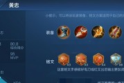 黄忠职业射手攻略（掌握黄忠职业射手铭文出装，登峰造极！）