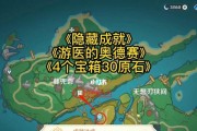 《原神》特殊隐藏成就攻略（揭秘触发方法，轻松完成收集）