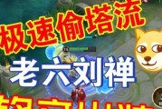 《刘婵偷水晶出装攻略视频教学——打造最强刺客》（刘婵出装攻略，让你成为水晶之王！）