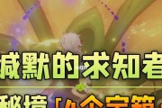 《原神》攻略（探索神秘山洞，开启宝箱秘密，解锁隐藏奖励）