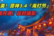 《原神》34海灯节即将上线，精彩活动等你来参加！（璀璨灯海，战斗燃情，好礼相送，一触即发）