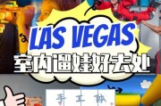 《掌握维加斯苹果版攻略，成为赌城之王！》（轻松学会维加斯苹果版游戏技巧，打破赌局困扰）
