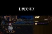 DNF游戏攻略16（掌握关键技巧，征服游戏世界）