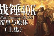 战锤帝皇技能搭配攻略（解析帝皇技能，打造最强指挥官！）