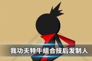 打造绝世功夫，技能组合攻略揭秘（以我功夫特牛，如何组合绝世技能？）