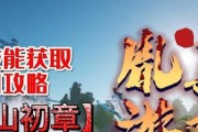 《蜀山初章》补天丹攻略（以细节揭示获得之道，让你轻松获得补天丹）