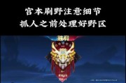 宫本体验服铭文出装攻略（解锁宫本铭文和出装方案，让你在战场上无往不利）