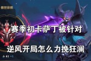 剑魔出装思路攻略（探索剑魔装备选择的最佳策略）