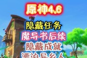 原神书成就攻略（揭秘原神世界中全书成就的攻略技巧，助你成为顶尖冒险家）