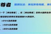 盲僧神龙尊者出装攻略——瞬间斩妖神（掌握关键装备，轻松击败敌人）