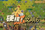 《征服文明3游戏的攻略指南》（揭秘文明世界的征战奥秘）