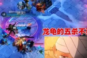 手游龙龟出装攻略（打造无敌防御壁垒，助你横扫战场！）