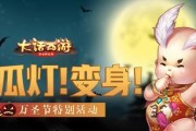 《一起来捉妖》万圣节活动攻略（兑糖果得好礼，快来参加吧！）