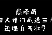四人巅峰技能搭配攻略（打造无敌阵容，征服游戏世界）