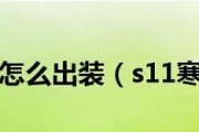 LOL寒冰出装攻略（终极攻略、技巧、装备推荐等一应俱全）