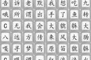 《汉字找茬王》16字通关攻略（16个字通关攻略大揭秘，一起来挑战！）