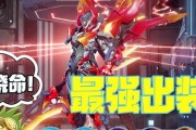 《铠爹的出装玩法攻略视频教你如何成为最强王者》