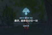 《原神》森林书第三章任务攻略（探索森林的秘密，打败强敌，获取丰厚奖励！）