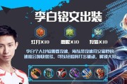 李白出装铭文攻略（打造无敌李白，铭文装备全解析！）