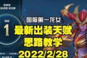 龙女出装攻略（逆袭竞技赛场的关键法宝，教你一步步装备龙女）